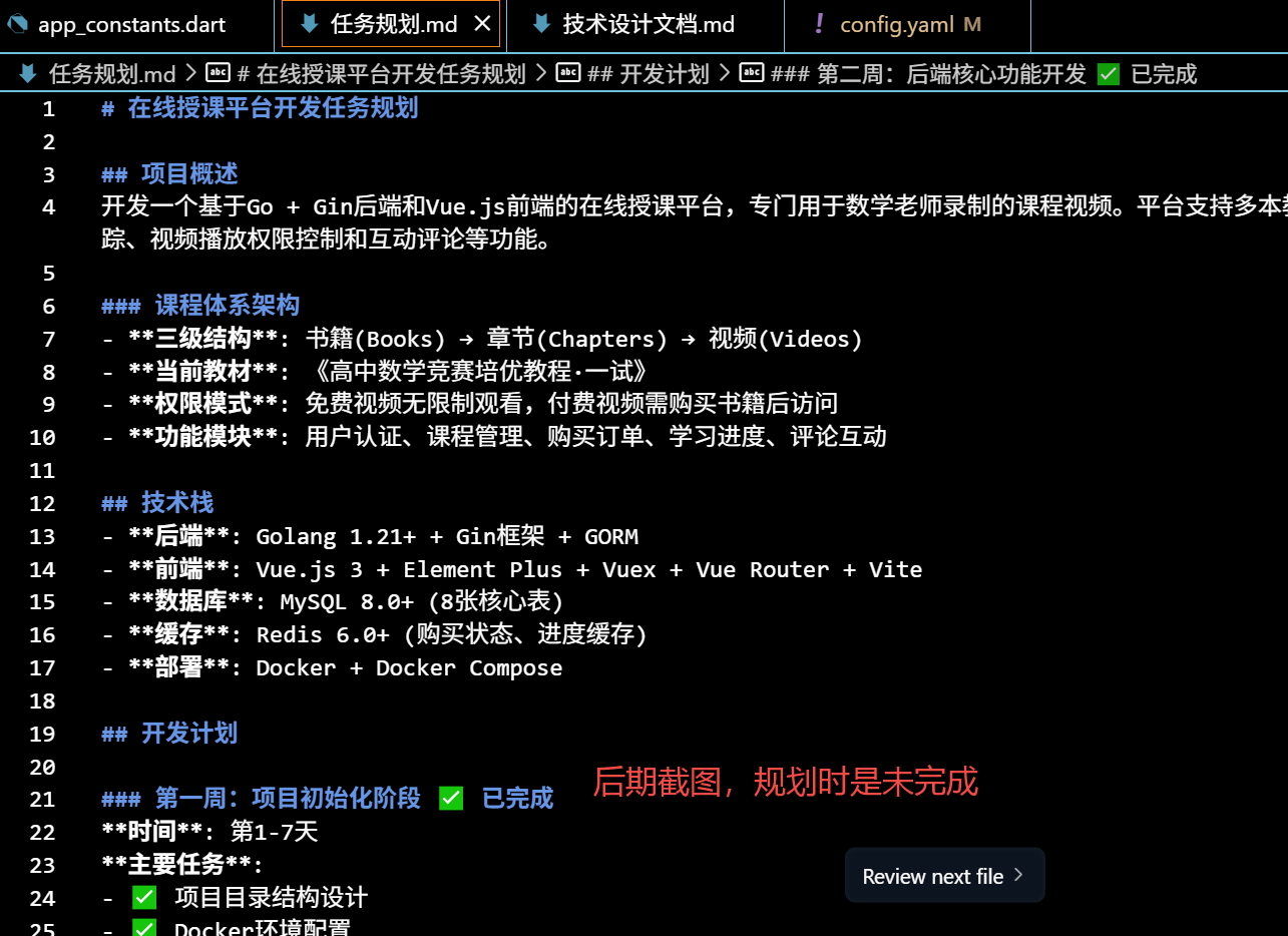 任务规划文档-部分截图