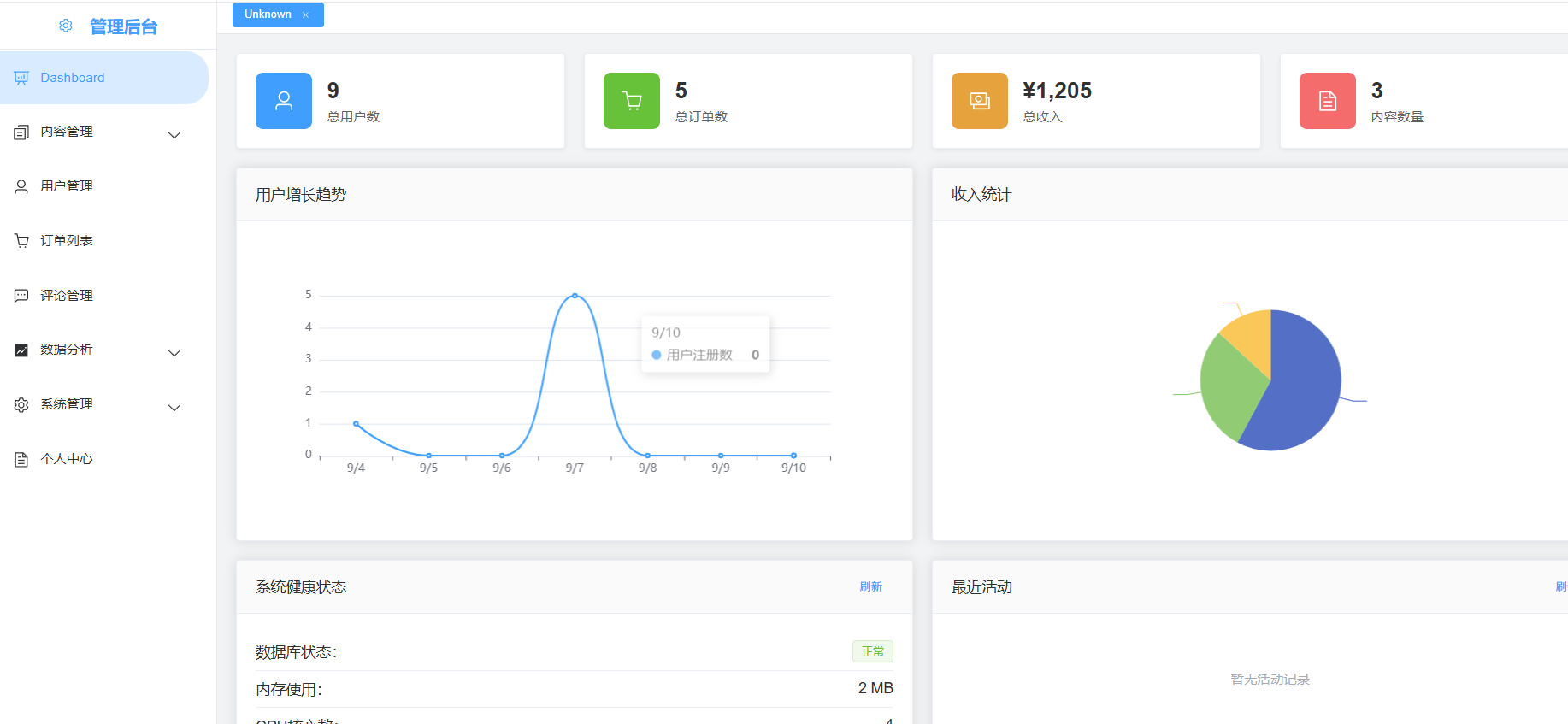 WEB端-管理后台