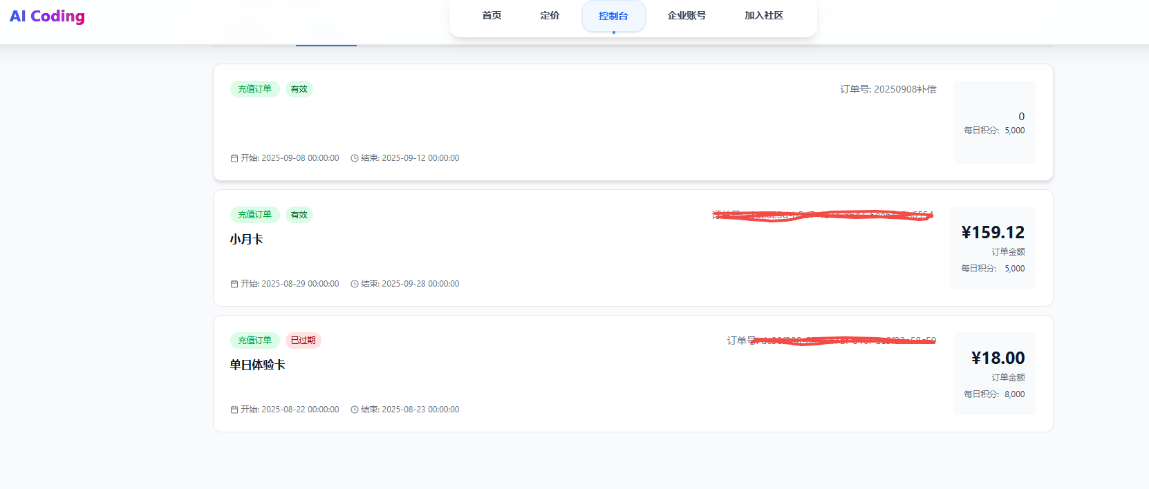 我的订单